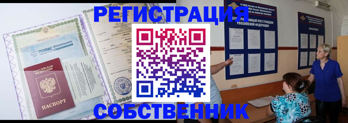 миграционный учет в Павловске