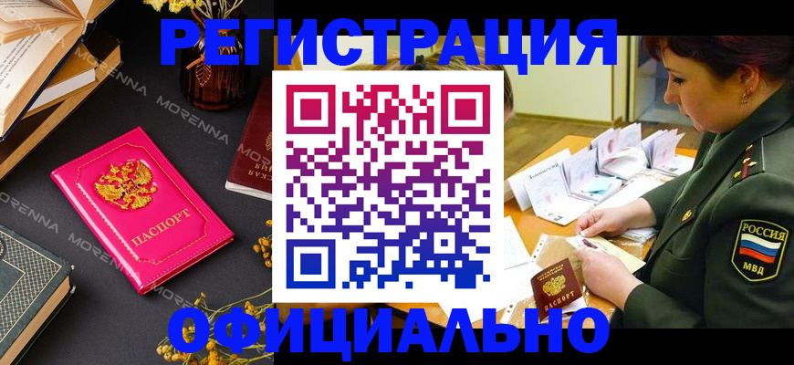 временная регистрация для школы в Павловске