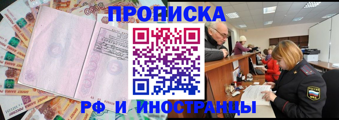 прописка в Павловске
