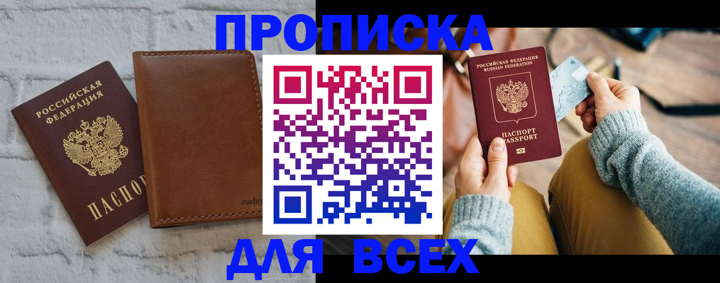 временная прописка в Павловске